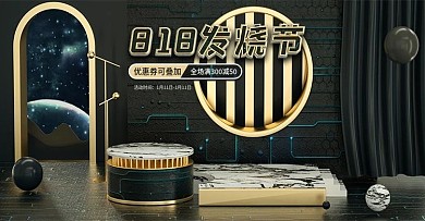 原创818发烧节C4D海报banner