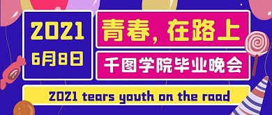青春在路上