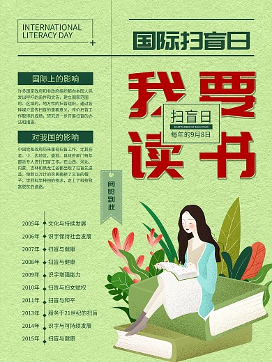简约风绿色国际扫盲日我要读书宣传海报