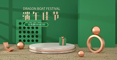 淘宝天猫绿色简约风C4D端午节海报