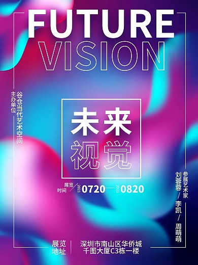 渐变色彩演唱会美术展音乐会科技海报