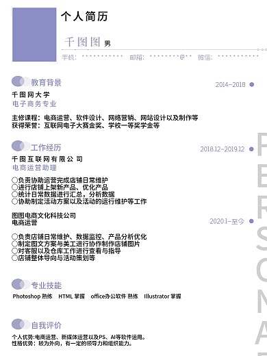 原创个人简历模板设计求职psd分层模板