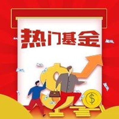 人气基金公众号次图（金融保险）