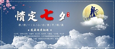 情定七夕公众号封面