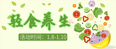 轻食养生新媒体用图