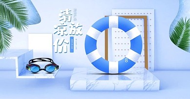 微立体清凉游泳节游泳镜游泳圈banner