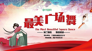 最美广场舞优美古风