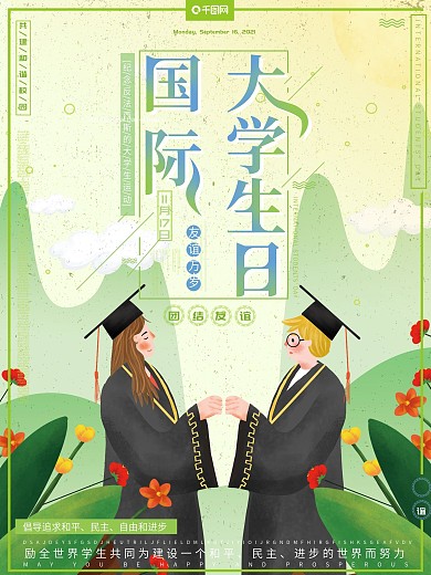 原创插画小清新国际大学生节友谊宣传海报