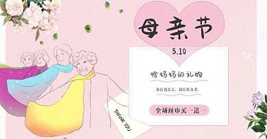 给妈妈的礼物母亲节丝巾Banner