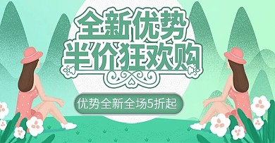 全新优势上新时尚banner模板