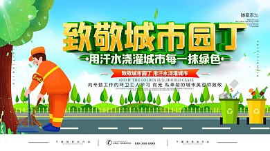 简约城市园丁公益宣传海报