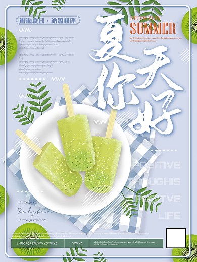简约清新你好夏天主题海报