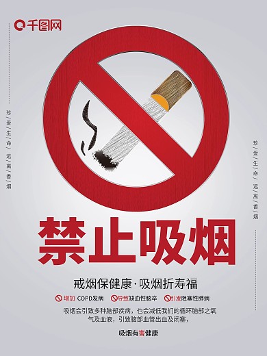 灰色简约风格禁止吸烟公益海报