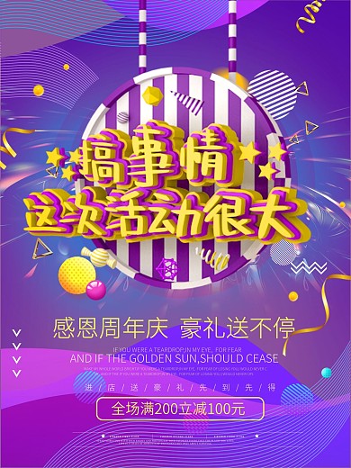 紫色c4d立体大气促销节日海报