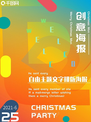 原创插画文字排版创意海报
