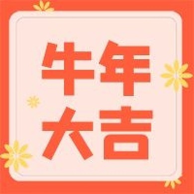 春节新媒体自媒体公众号封面图次图