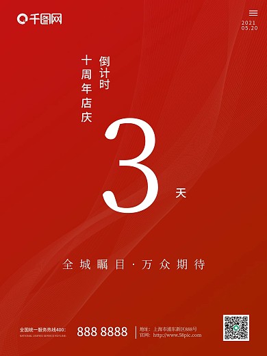 周年店庆倒计时海报
