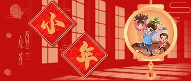 新媒体微信公众号封面小年习俗