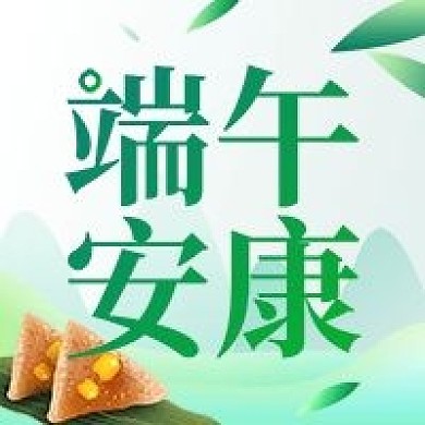 端午节祝福公众号次图