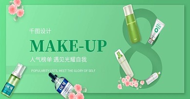 美妆化妆品banner