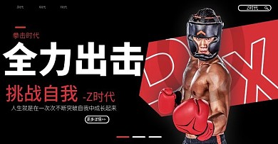 电商banner运动红色黑色简约