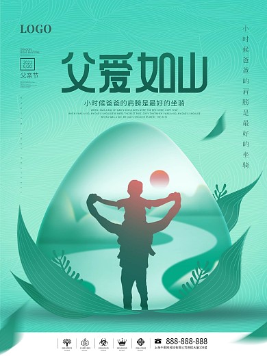 简约风父亲节融合植入式借势宣传海报