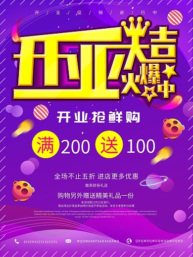 流体渐变开业大吉火爆促销中创意主题海报