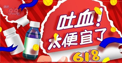 618食品保健促销海报banner