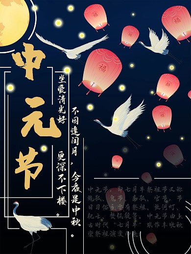 大气黑金中元节海报