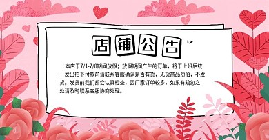 淘宝天猫网店放假通知公告PS文件红色