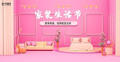 原创C4D家装生活节粉色家具金色夏至夏日