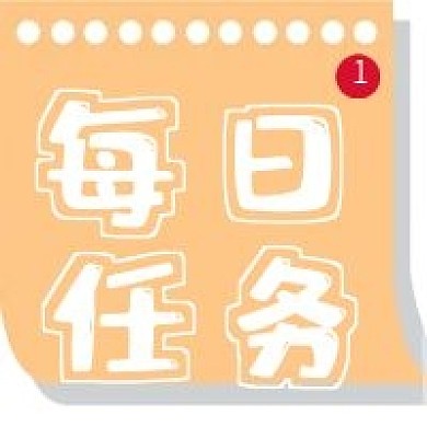 极简每日任务清单