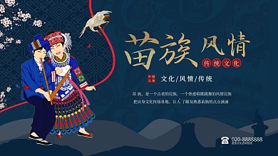 少数民族文化创意海报