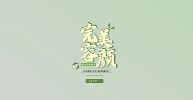 电商化妆品美颜套装海报