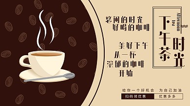 下午茶时光咖啡海报