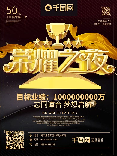 荣耀之夜企业公司文化黑金c4d海报