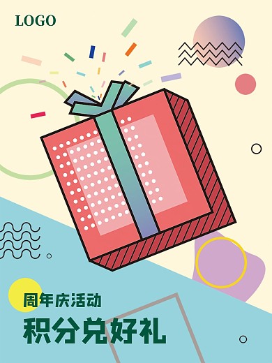 积分换好礼促销海报