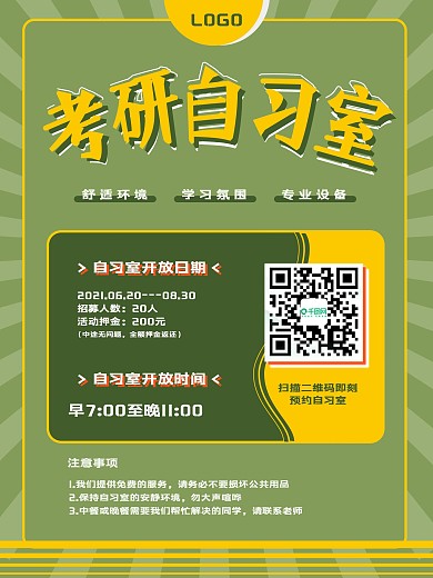 绿色简约风考研学习自习室海报