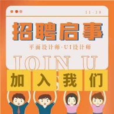 简约商务招聘启事宣传