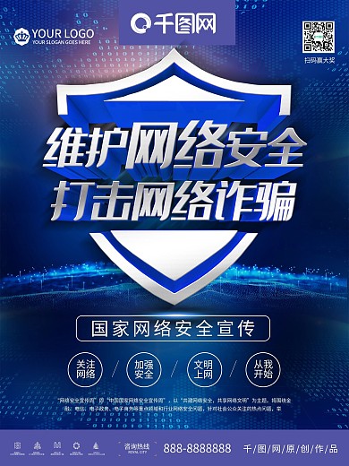 简约大气创意互联网网络安全宣传海报