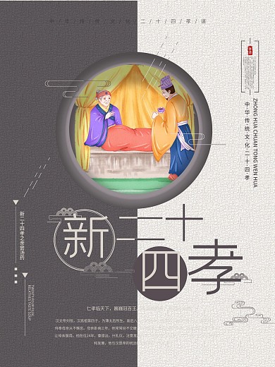 孝道新二十四孝文化宣传海报