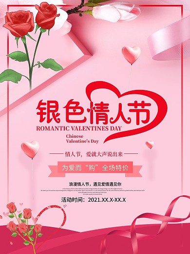 清新简约银色情人节原创字体购物促销海报