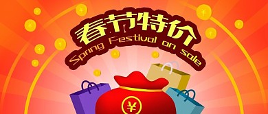 公众号封面红色新年春节特价商品促销购物袋