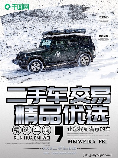 汽车促销二手车交易促销交易宣传海报