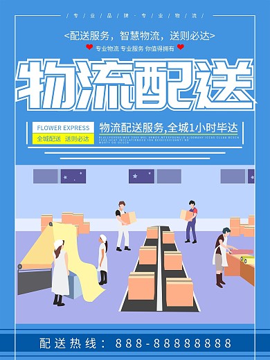 专业物流服务快速高海报