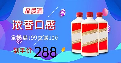 原创茅台海报模板
