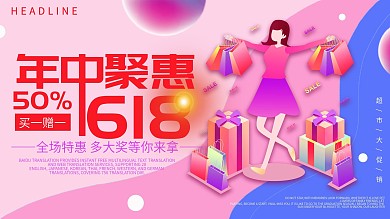 粉色简约渐变清新618特惠宣传展板