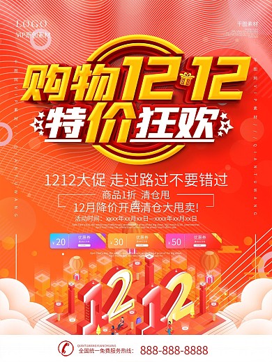 简约双12返场促销宣传海报