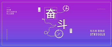 原创时尚奋斗努力拼搏正能量励志背景