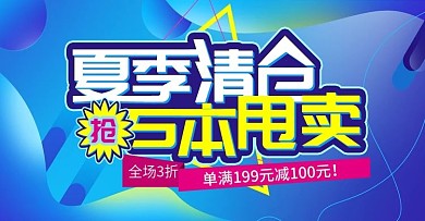 渐变素材箱包夏季清仓甩卖banner海报
